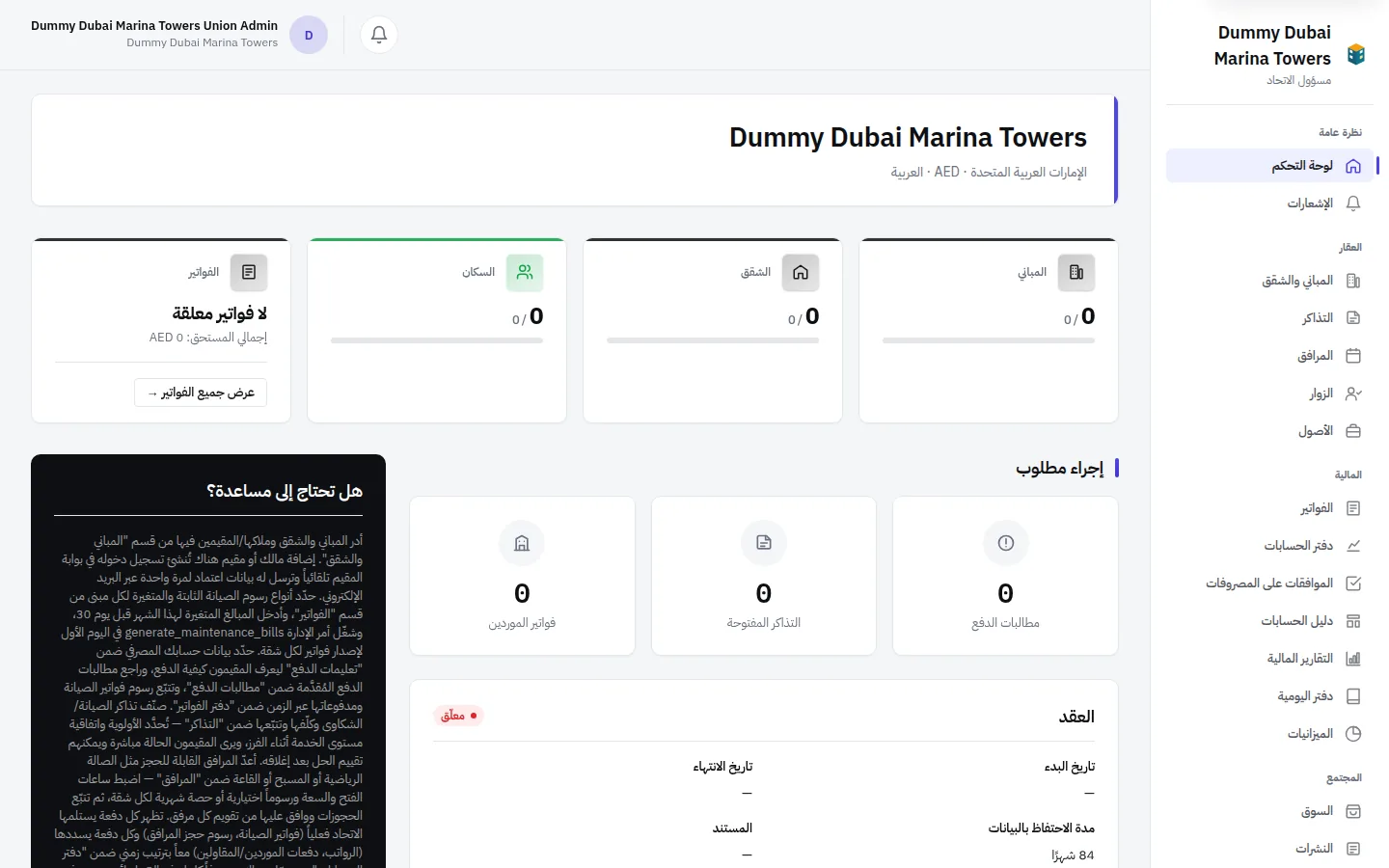 The Bina Board union dashboard in Arabic, laid out right to left